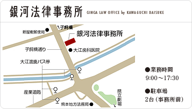 銀河法律事務所へのアクセス