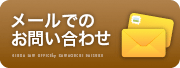 銀河法律事務所へのお問い合わせ